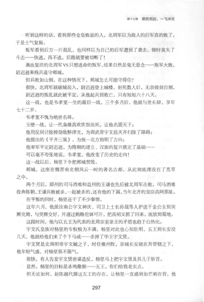 20.《彪悍南北朝之铁血后三国》[云淡心远编著][现代出版社][978-7-5143-7007-2][2018.6][P331]_t涯_《天涯神贴去水印纯干货收藏版-汇总版》天涯的干货[pdf]_天涯社区优质书籍