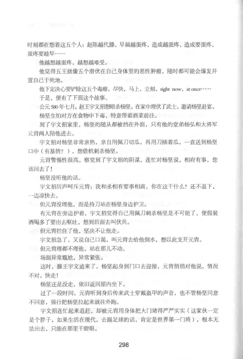 20.《彪悍南北朝之铁血后三国》[云淡心远编著][现代出版社][978-7-5143-7007-2][2018.6][P331]_t涯_《天涯神贴去水印纯干货收藏版-汇总版》天涯的干货[pdf]_天涯社区优质书籍