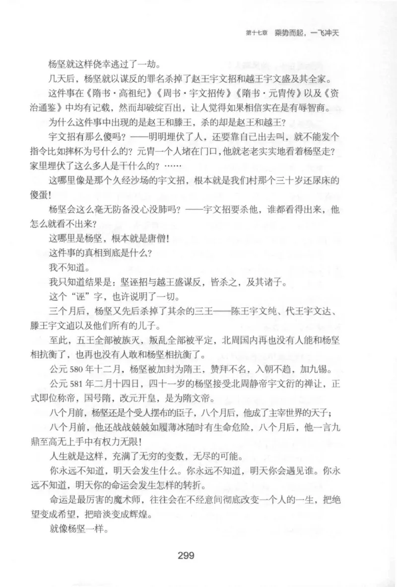 20.《彪悍南北朝之铁血后三国》[云淡心远编著][现代出版社][978-7-5143-7007-2][2018.6][P331]_t涯_《天涯神贴去水印纯干货收藏版-汇总版》天涯的干货[pdf]_天涯社区优质书籍