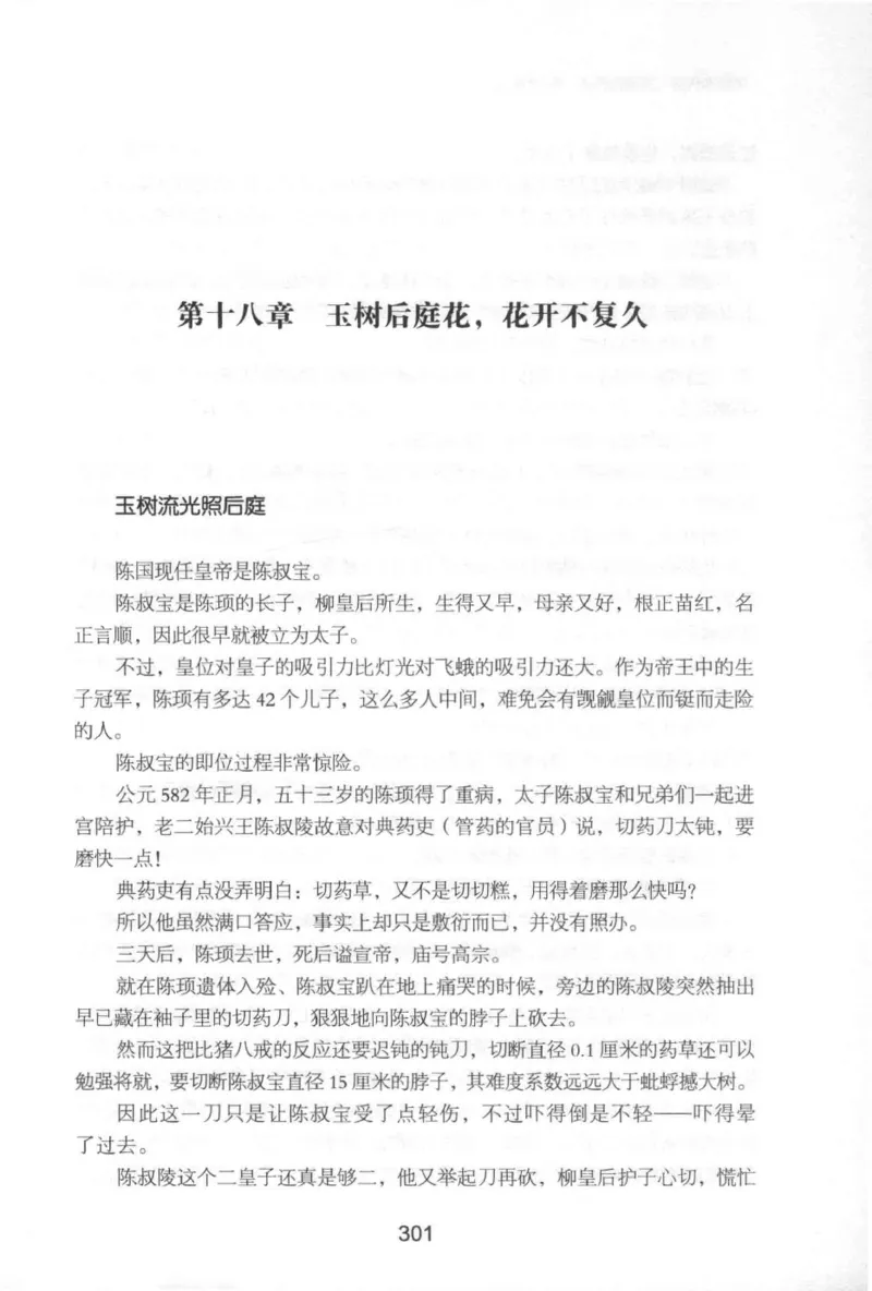 20.《彪悍南北朝之铁血后三国》[云淡心远编著][现代出版社][978-7-5143-7007-2][2018.6][P331]_t涯_《天涯神贴去水印纯干货收藏版-汇总版》天涯的干货[pdf]_天涯社区优质书籍
