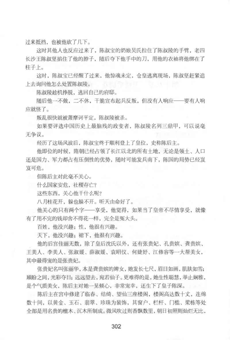 20.《彪悍南北朝之铁血后三国》[云淡心远编著][现代出版社][978-7-5143-7007-2][2018.6][P331]_t涯_《天涯神贴去水印纯干货收藏版-汇总版》天涯的干货[pdf]_天涯社区优质书籍