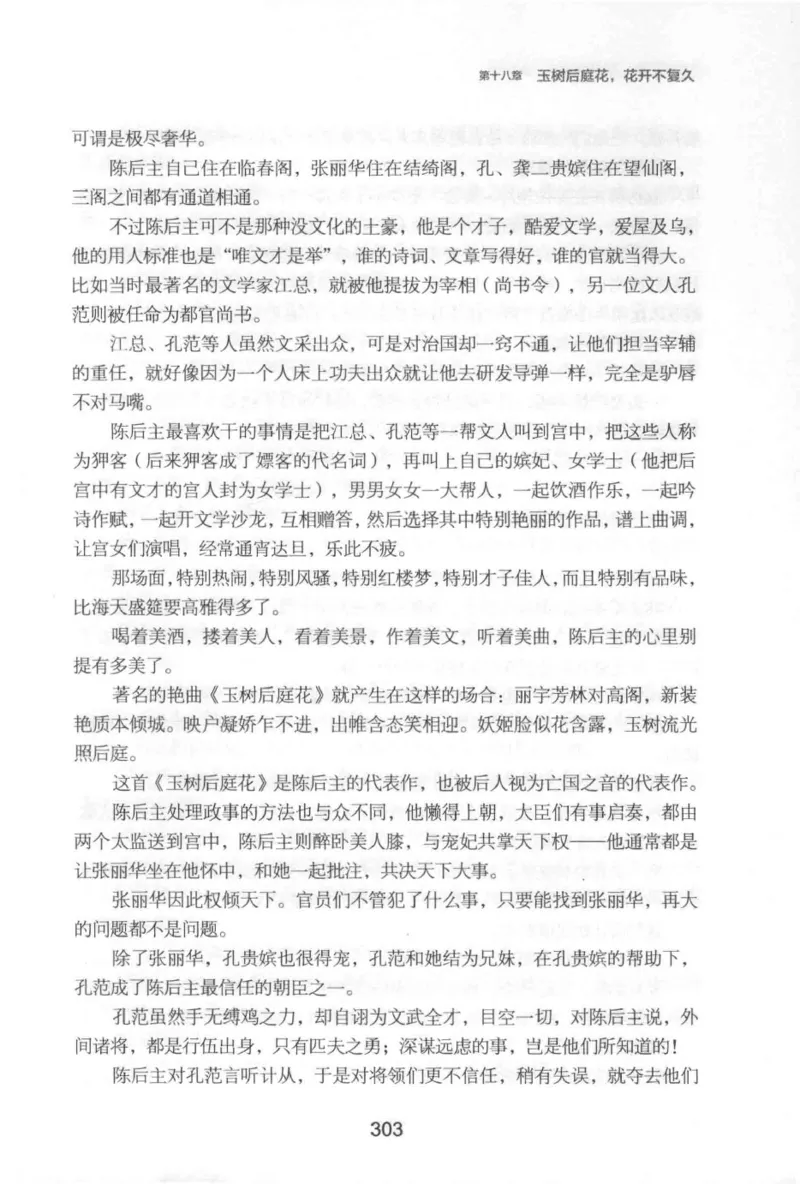 20.《彪悍南北朝之铁血后三国》[云淡心远编著][现代出版社][978-7-5143-7007-2][2018.6][P331]_t涯_《天涯神贴去水印纯干货收藏版-汇总版》天涯的干货[pdf]_天涯社区优质书籍