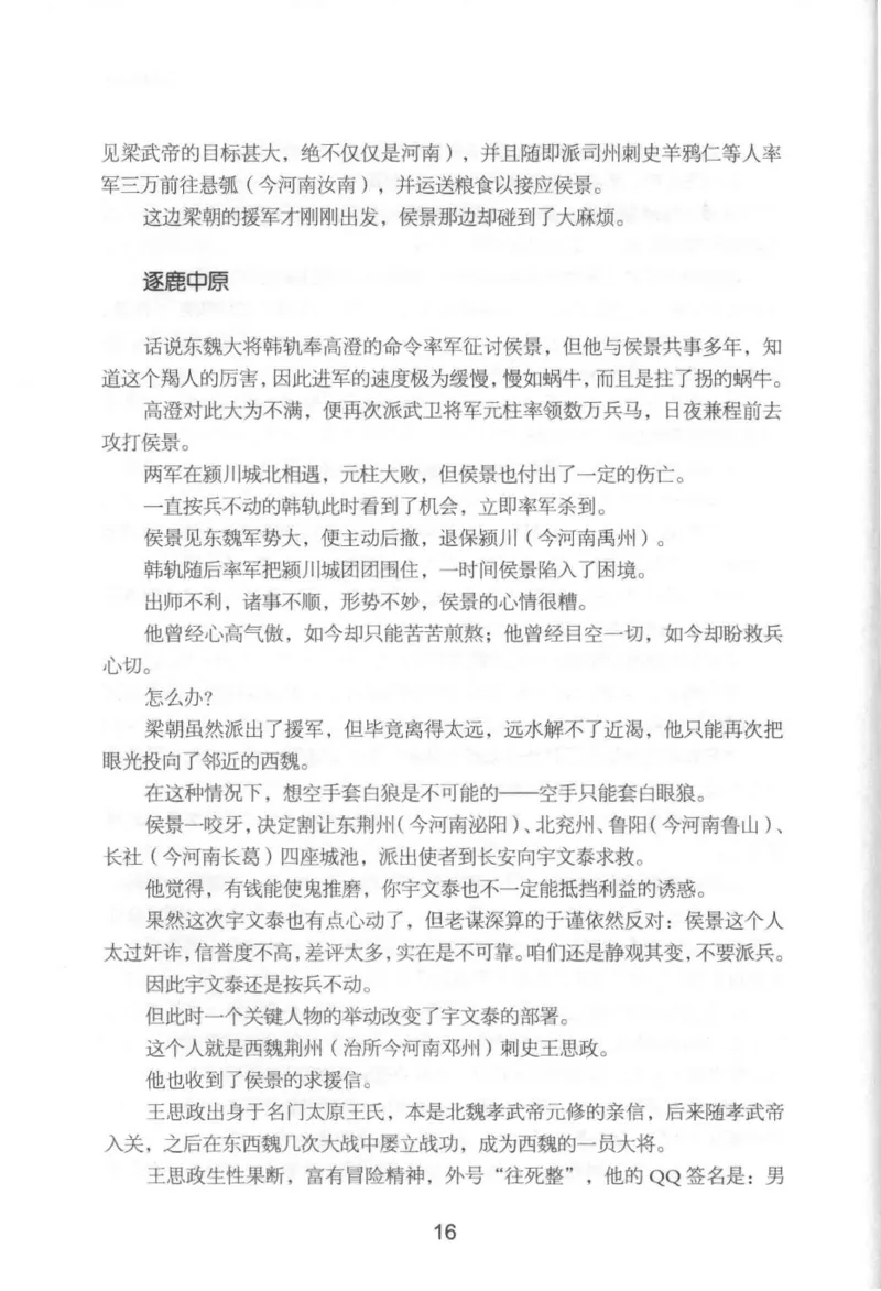 20.《彪悍南北朝之铁血后三国》[云淡心远编著][现代出版社][978-7-5143-7007-2][2018.6][P331]_t涯_《天涯神贴去水印纯干货收藏版-汇总版》天涯的干货[pdf]_天涯社区优质书籍