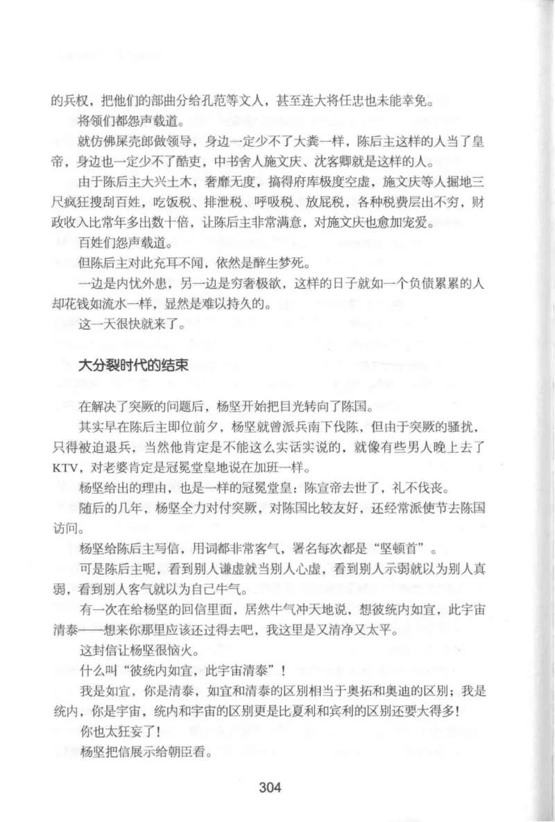 20.《彪悍南北朝之铁血后三国》[云淡心远编著][现代出版社][978-7-5143-7007-2][2018.6][P331]_t涯_《天涯神贴去水印纯干货收藏版-汇总版》天涯的干货[pdf]_天涯社区优质书籍