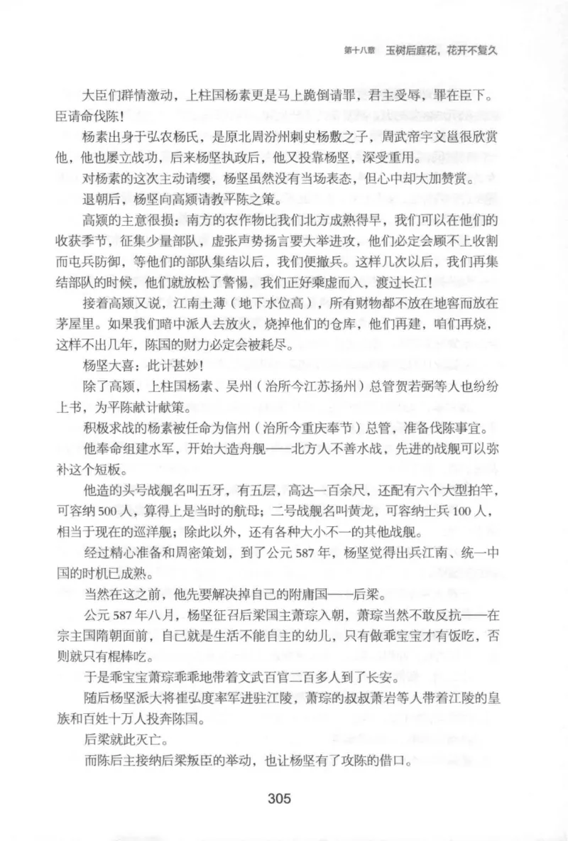 20.《彪悍南北朝之铁血后三国》[云淡心远编著][现代出版社][978-7-5143-7007-2][2018.6][P331]_t涯_《天涯神贴去水印纯干货收藏版-汇总版》天涯的干货[pdf]_天涯社区优质书籍