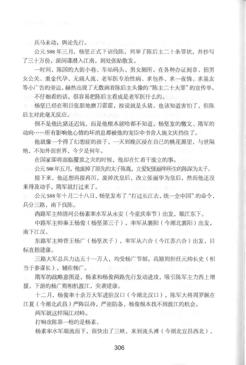 20.《彪悍南北朝之铁血后三国》[云淡心远编著][现代出版社][978-7-5143-7007-2][2018.6][P331]_t涯_《天涯神贴去水印纯干货收藏版-汇总版》天涯的干货[pdf]_天涯社区优质书籍