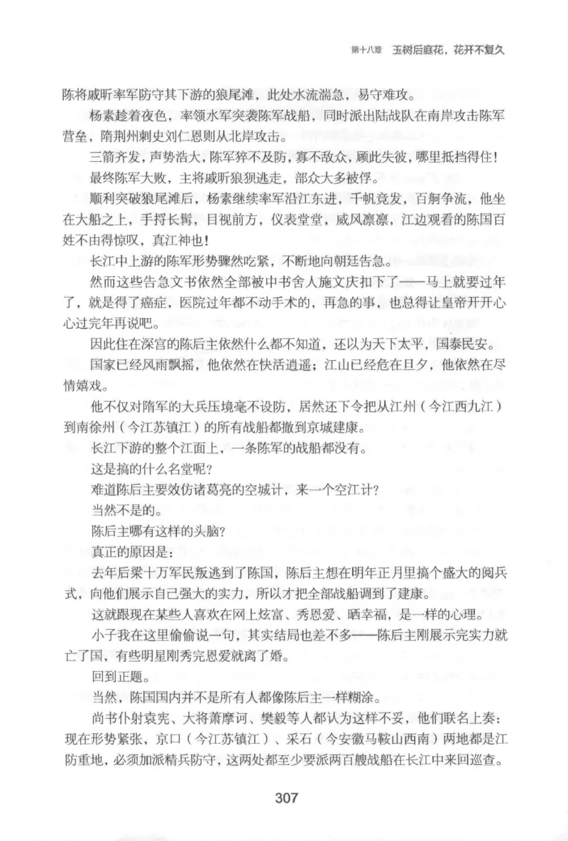 20.《彪悍南北朝之铁血后三国》[云淡心远编著][现代出版社][978-7-5143-7007-2][2018.6][P331]_t涯_《天涯神贴去水印纯干货收藏版-汇总版》天涯的干货[pdf]_天涯社区优质书籍