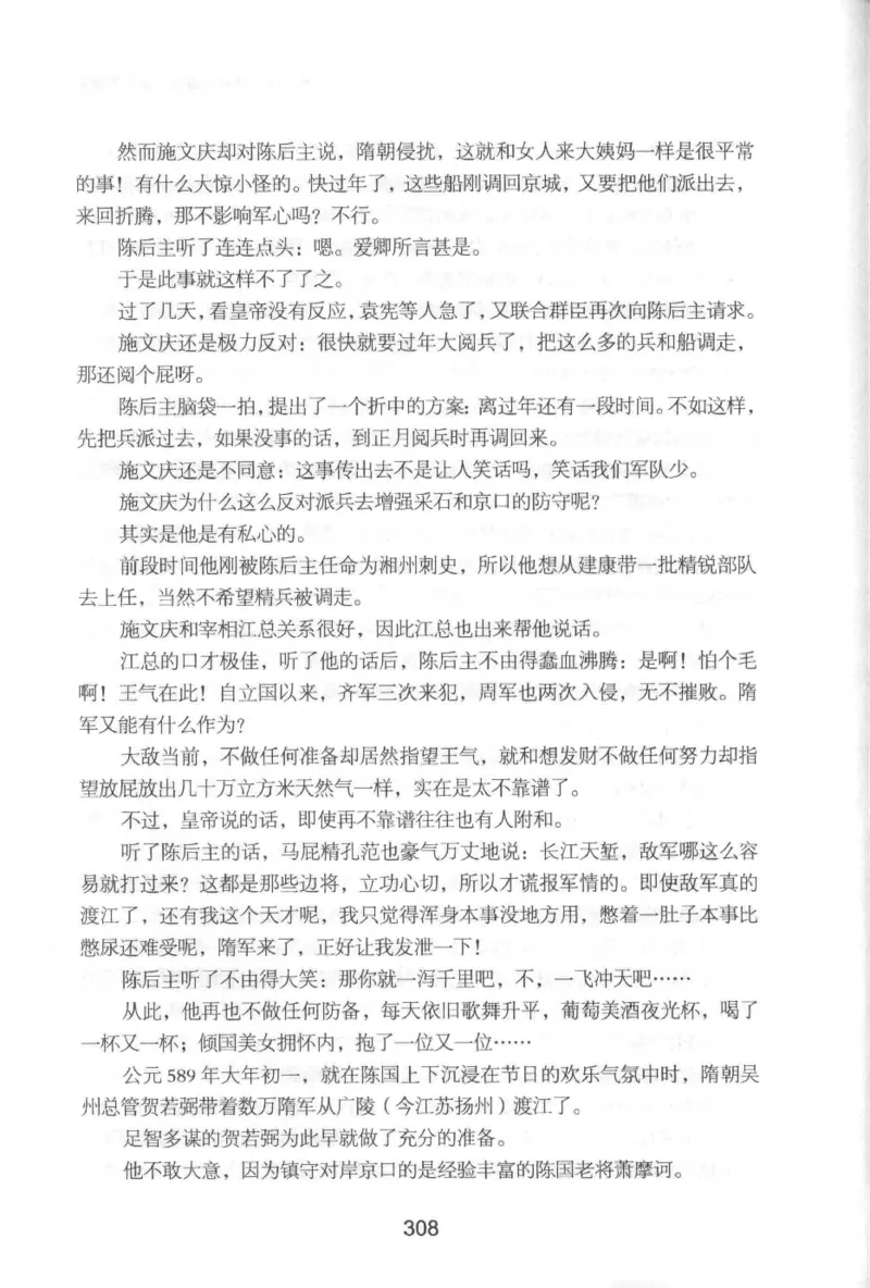 20.《彪悍南北朝之铁血后三国》[云淡心远编著][现代出版社][978-7-5143-7007-2][2018.6][P331]_t涯_《天涯神贴去水印纯干货收藏版-汇总版》天涯的干货[pdf]_天涯社区优质书籍