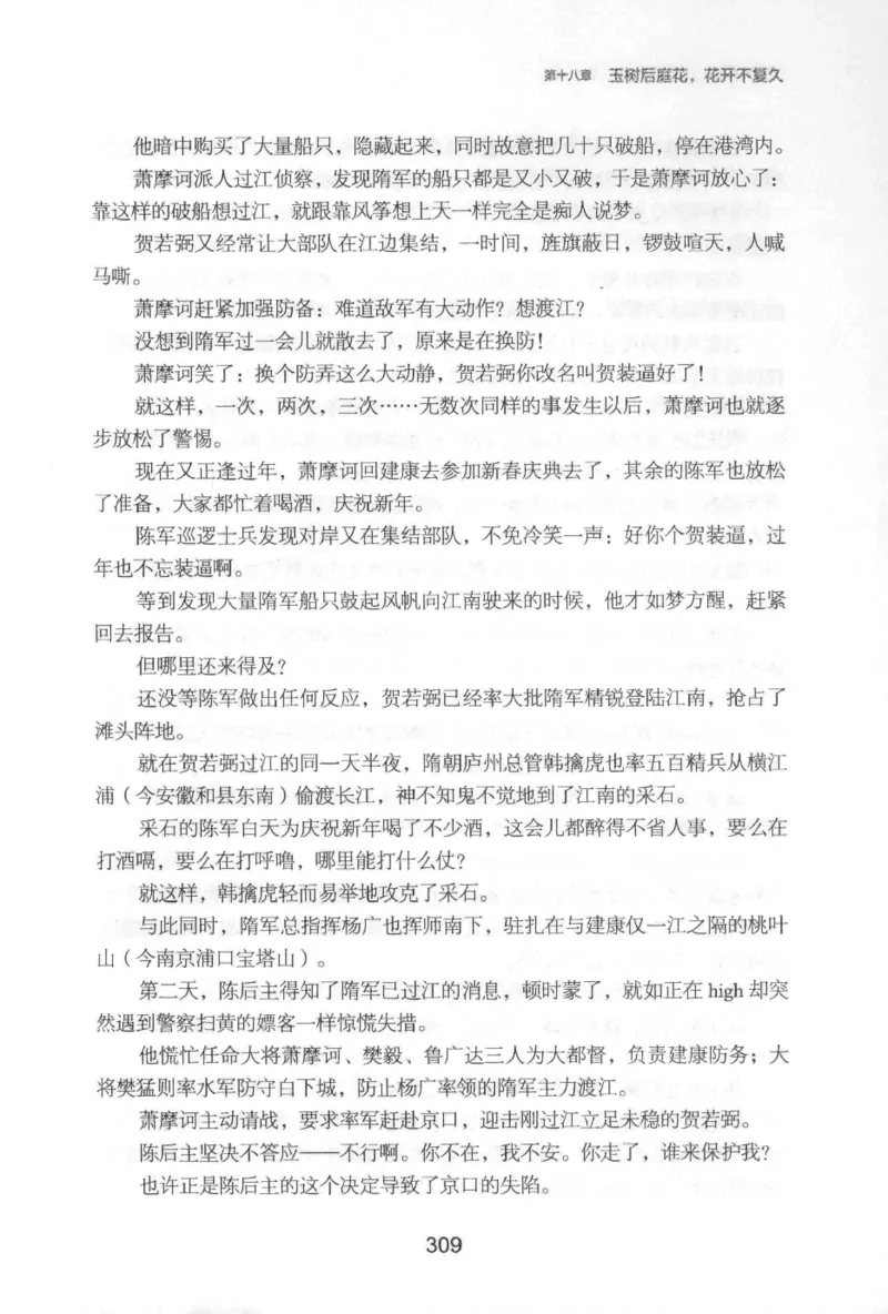 20.《彪悍南北朝之铁血后三国》[云淡心远编著][现代出版社][978-7-5143-7007-2][2018.6][P331]_t涯_《天涯神贴去水印纯干货收藏版-汇总版》天涯的干货[pdf]_天涯社区优质书籍