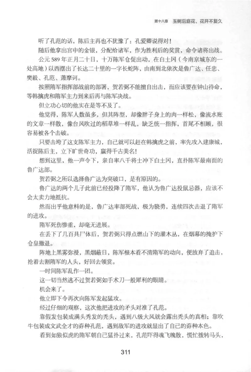 20.《彪悍南北朝之铁血后三国》[云淡心远编著][现代出版社][978-7-5143-7007-2][2018.6][P331]_t涯_《天涯神贴去水印纯干货收藏版-汇总版》天涯的干货[pdf]_天涯社区优质书籍