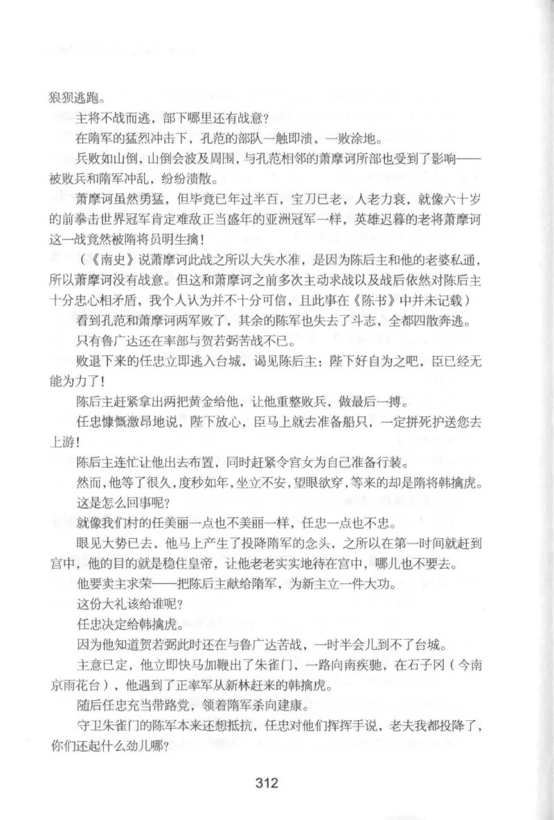 20.《彪悍南北朝之铁血后三国》[云淡心远编著][现代出版社][978-7-5143-7007-2][2018.6][P331]_t涯_《天涯神贴去水印纯干货收藏版-汇总版》天涯的干货[pdf]_天涯社区优质书籍