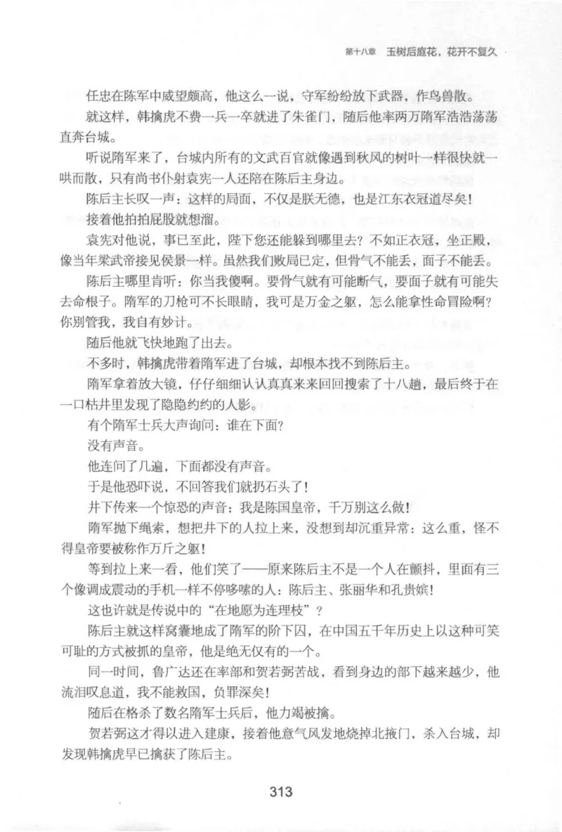 20.《彪悍南北朝之铁血后三国》[云淡心远编著][现代出版社][978-7-5143-7007-2][2018.6][P331]_t涯_《天涯神贴去水印纯干货收藏版-汇总版》天涯的干货[pdf]_天涯社区优质书籍