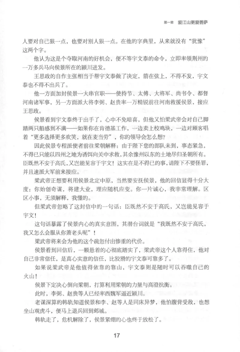 20.《彪悍南北朝之铁血后三国》[云淡心远编著][现代出版社][978-7-5143-7007-2][2018.6][P331]_t涯_《天涯神贴去水印纯干货收藏版-汇总版》天涯的干货[pdf]_天涯社区优质书籍