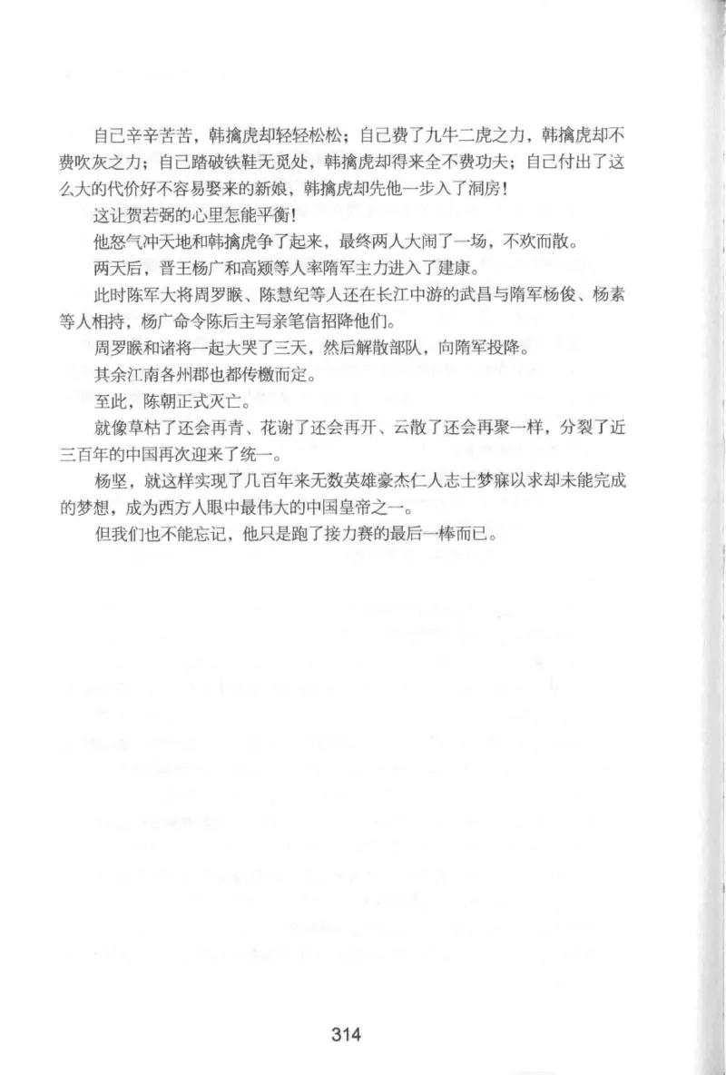 20.《彪悍南北朝之铁血后三国》[云淡心远编著][现代出版社][978-7-5143-7007-2][2018.6][P331]_t涯_《天涯神贴去水印纯干货收藏版-汇总版》天涯的干货[pdf]_天涯社区优质书籍