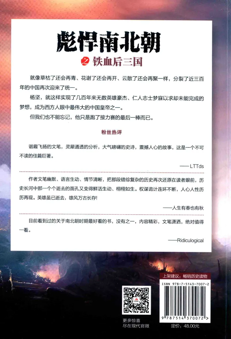 20.《彪悍南北朝之铁血后三国》[云淡心远编著][现代出版社][978-7-5143-7007-2][2018.6][P331]_t涯_《天涯神贴去水印纯干货收藏版-汇总版》天涯的干货[pdf]_天涯社区优质书籍