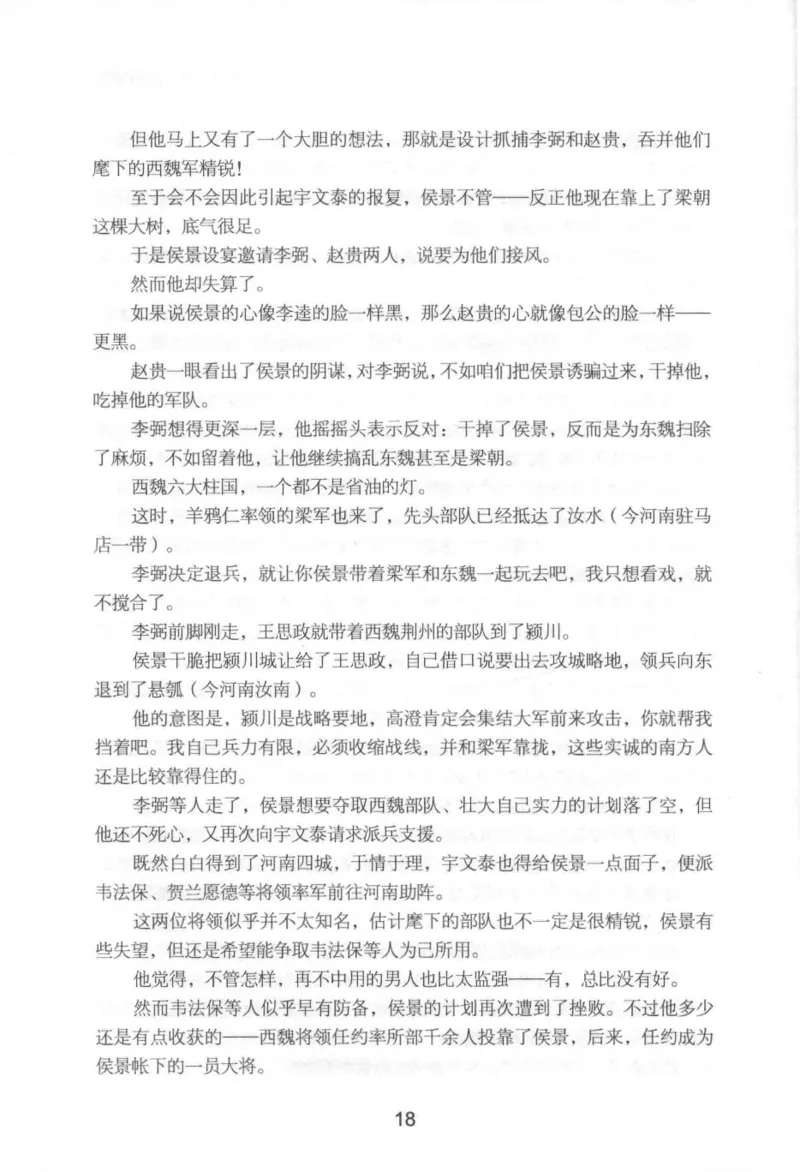 20.《彪悍南北朝之铁血后三国》[云淡心远编著][现代出版社][978-7-5143-7007-2][2018.6][P331]_t涯_《天涯神贴去水印纯干货收藏版-汇总版》天涯的干货[pdf]_天涯社区优质书籍