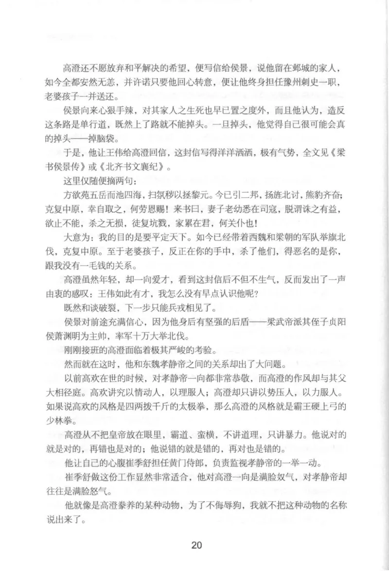 20.《彪悍南北朝之铁血后三国》[云淡心远编著][现代出版社][978-7-5143-7007-2][2018.6][P331]_t涯_《天涯神贴去水印纯干货收藏版-汇总版》天涯的干货[pdf]_天涯社区优质书籍