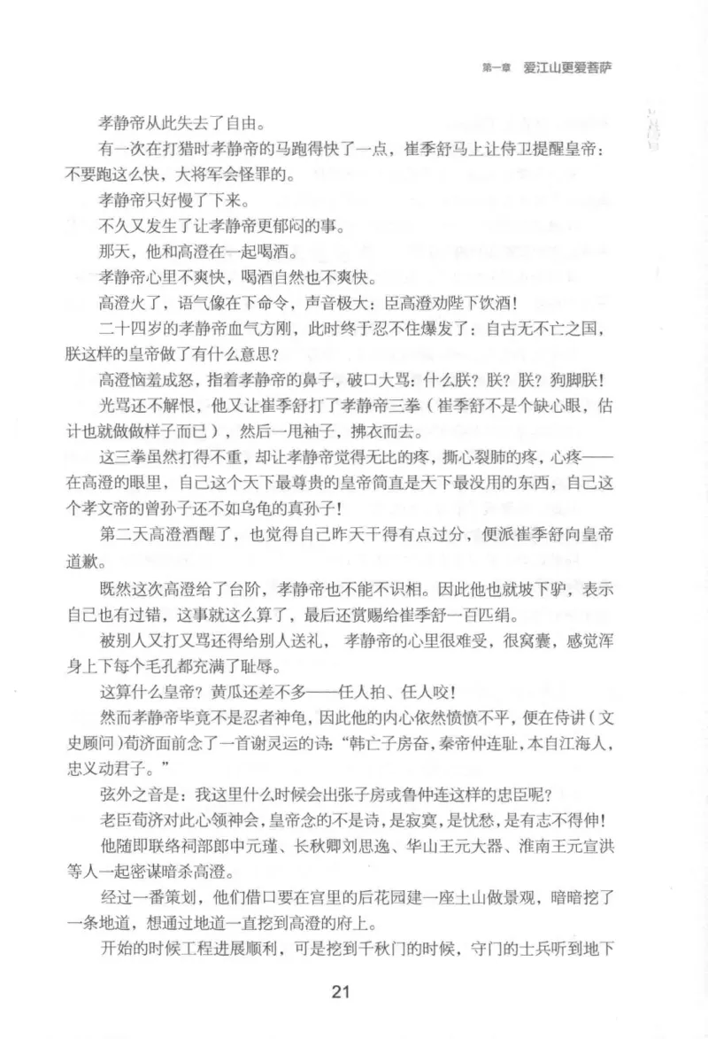 20.《彪悍南北朝之铁血后三国》[云淡心远编著][现代出版社][978-7-5143-7007-2][2018.6][P331]_t涯_《天涯神贴去水印纯干货收藏版-汇总版》天涯的干货[pdf]_天涯社区优质书籍