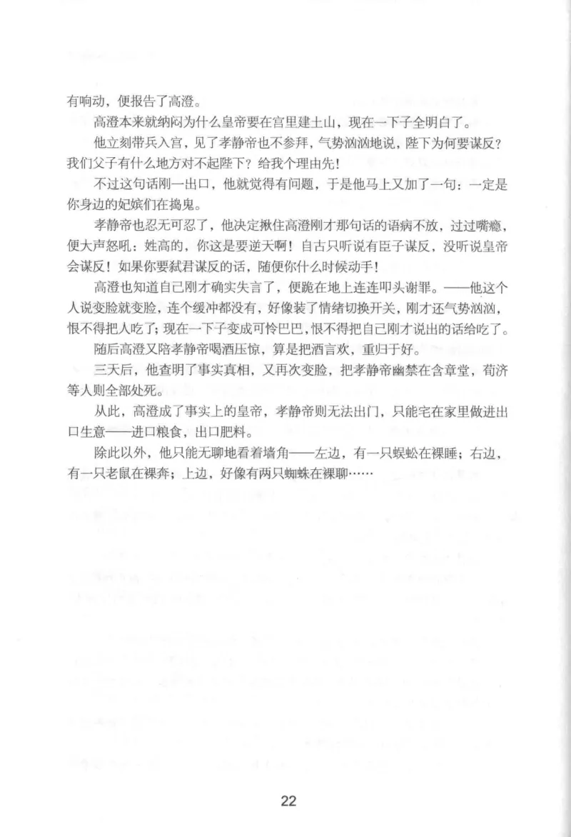 20.《彪悍南北朝之铁血后三国》[云淡心远编著][现代出版社][978-7-5143-7007-2][2018.6][P331]_t涯_《天涯神贴去水印纯干货收藏版-汇总版》天涯的干货[pdf]_天涯社区优质书籍