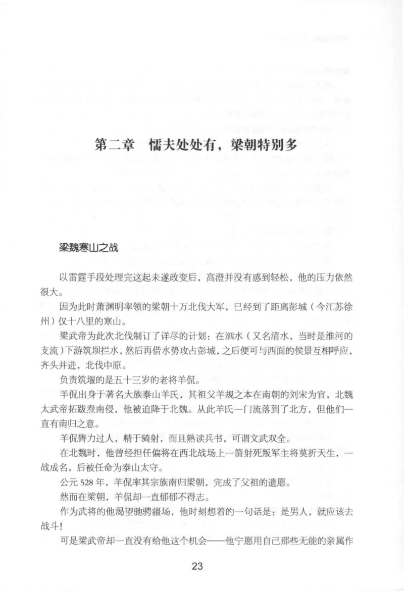 20.《彪悍南北朝之铁血后三国》[云淡心远编著][现代出版社][978-7-5143-7007-2][2018.6][P331]_t涯_《天涯神贴去水印纯干货收藏版-汇总版》天涯的干货[pdf]_天涯社区优质书籍