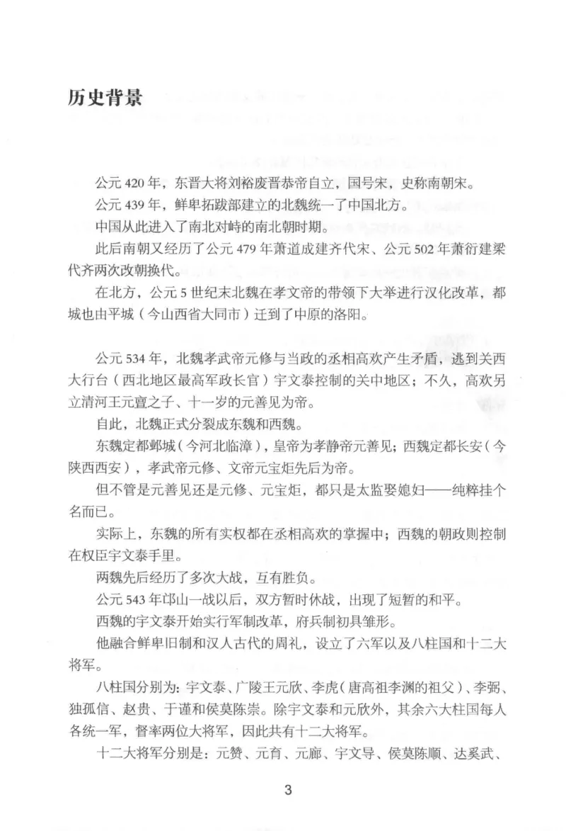 20.《彪悍南北朝之铁血后三国》[云淡心远编著][现代出版社][978-7-5143-7007-2][2018.6][P331]_t涯_《天涯神贴去水印纯干货收藏版-汇总版》天涯的干货[pdf]_天涯社区优质书籍