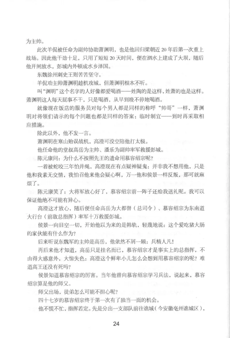 20.《彪悍南北朝之铁血后三国》[云淡心远编著][现代出版社][978-7-5143-7007-2][2018.6][P331]_t涯_《天涯神贴去水印纯干货收藏版-汇总版》天涯的干货[pdf]_天涯社区优质书籍