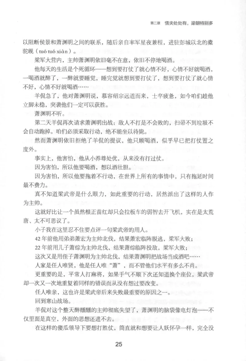 20.《彪悍南北朝之铁血后三国》[云淡心远编著][现代出版社][978-7-5143-7007-2][2018.6][P331]_t涯_《天涯神贴去水印纯干货收藏版-汇总版》天涯的干货[pdf]_天涯社区优质书籍