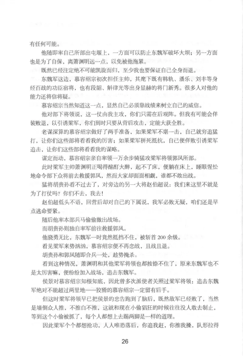 20.《彪悍南北朝之铁血后三国》[云淡心远编著][现代出版社][978-7-5143-7007-2][2018.6][P331]_t涯_《天涯神贴去水印纯干货收藏版-汇总版》天涯的干货[pdf]_天涯社区优质书籍