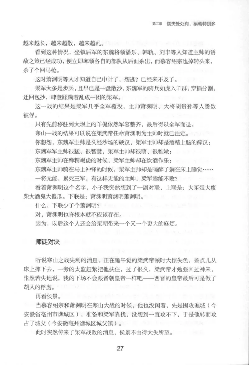 20.《彪悍南北朝之铁血后三国》[云淡心远编著][现代出版社][978-7-5143-7007-2][2018.6][P331]_t涯_《天涯神贴去水印纯干货收藏版-汇总版》天涯的干货[pdf]_天涯社区优质书籍