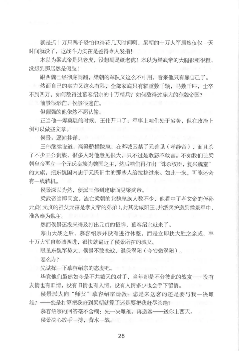 20.《彪悍南北朝之铁血后三国》[云淡心远编著][现代出版社][978-7-5143-7007-2][2018.6][P331]_t涯_《天涯神贴去水印纯干货收藏版-汇总版》天涯的干货[pdf]_天涯社区优质书籍