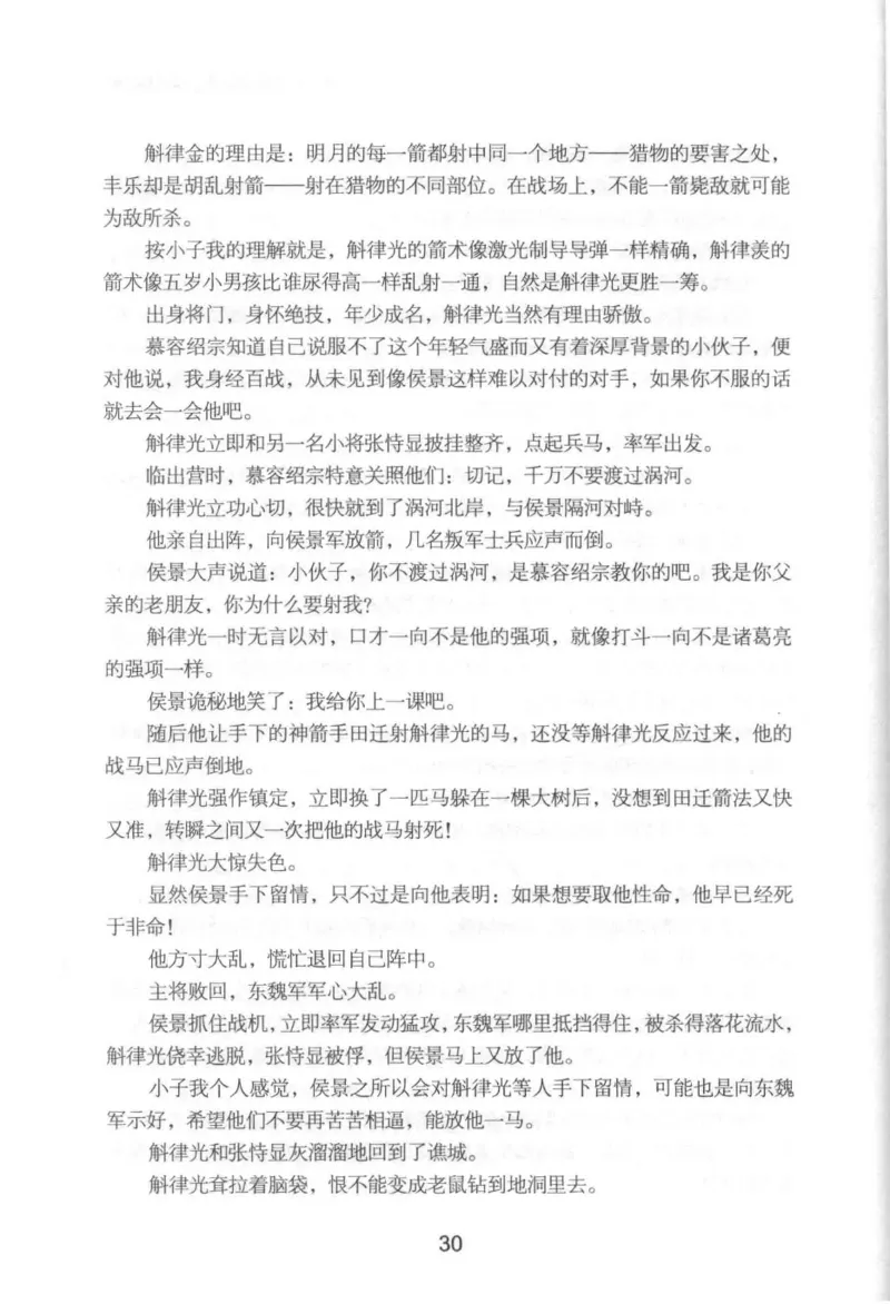 20.《彪悍南北朝之铁血后三国》[云淡心远编著][现代出版社][978-7-5143-7007-2][2018.6][P331]_t涯_《天涯神贴去水印纯干货收藏版-汇总版》天涯的干货[pdf]_天涯社区优质书籍