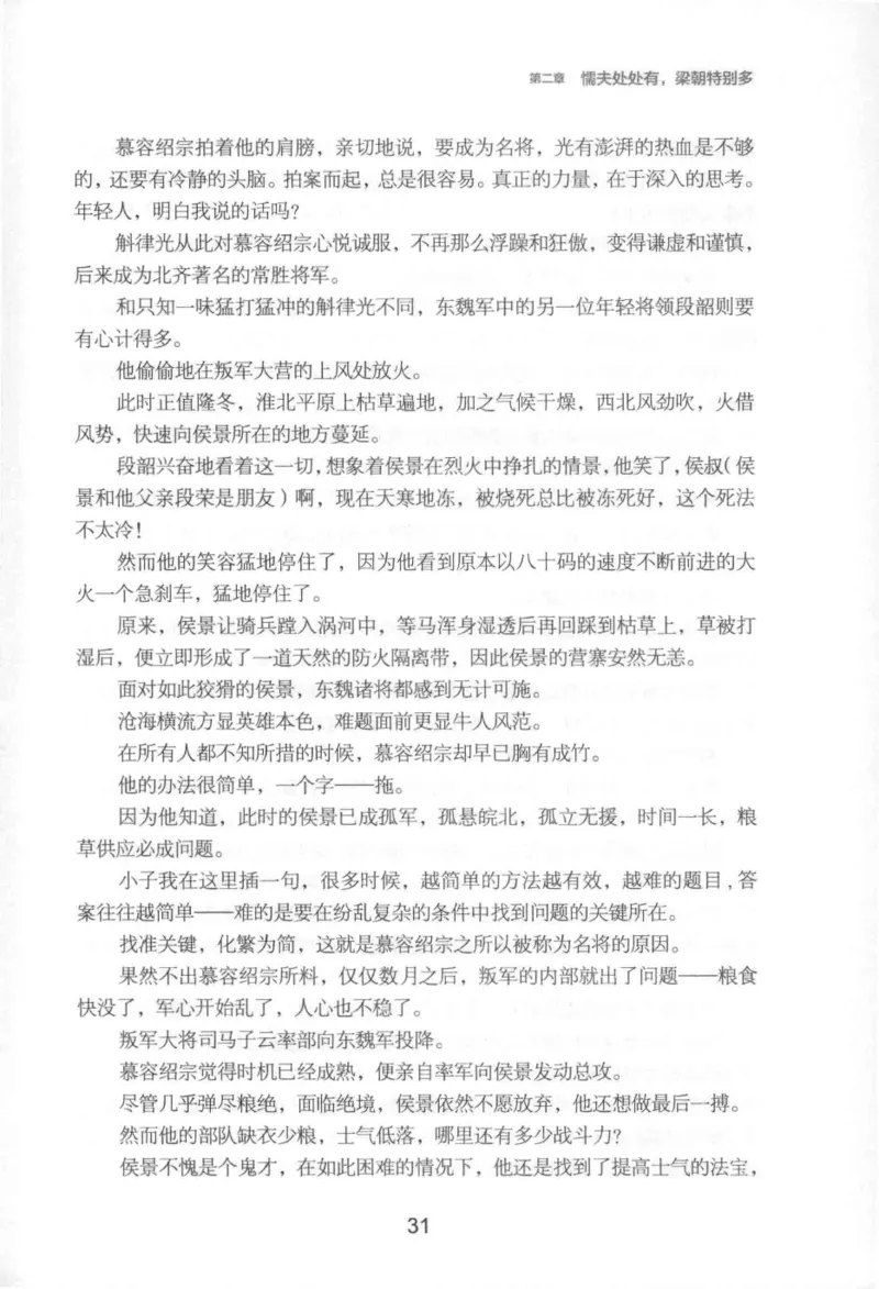 20.《彪悍南北朝之铁血后三国》[云淡心远编著][现代出版社][978-7-5143-7007-2][2018.6][P331]_t涯_《天涯神贴去水印纯干货收藏版-汇总版》天涯的干货[pdf]_天涯社区优质书籍