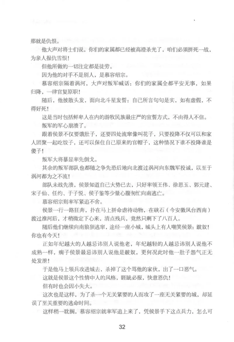 20.《彪悍南北朝之铁血后三国》[云淡心远编著][现代出版社][978-7-5143-7007-2][2018.6][P331]_t涯_《天涯神贴去水印纯干货收藏版-汇总版》天涯的干货[pdf]_天涯社区优质书籍