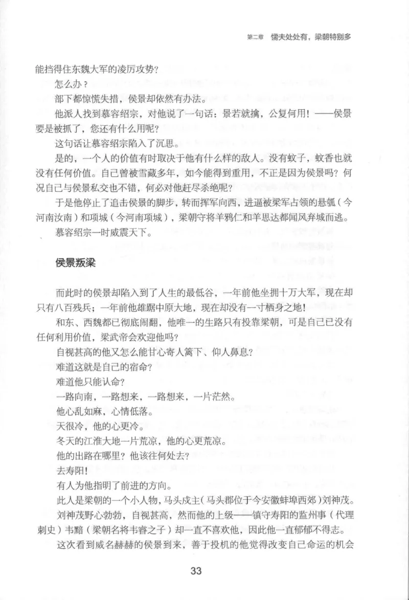 20.《彪悍南北朝之铁血后三国》[云淡心远编著][现代出版社][978-7-5143-7007-2][2018.6][P331]_t涯_《天涯神贴去水印纯干货收藏版-汇总版》天涯的干货[pdf]_天涯社区优质书籍