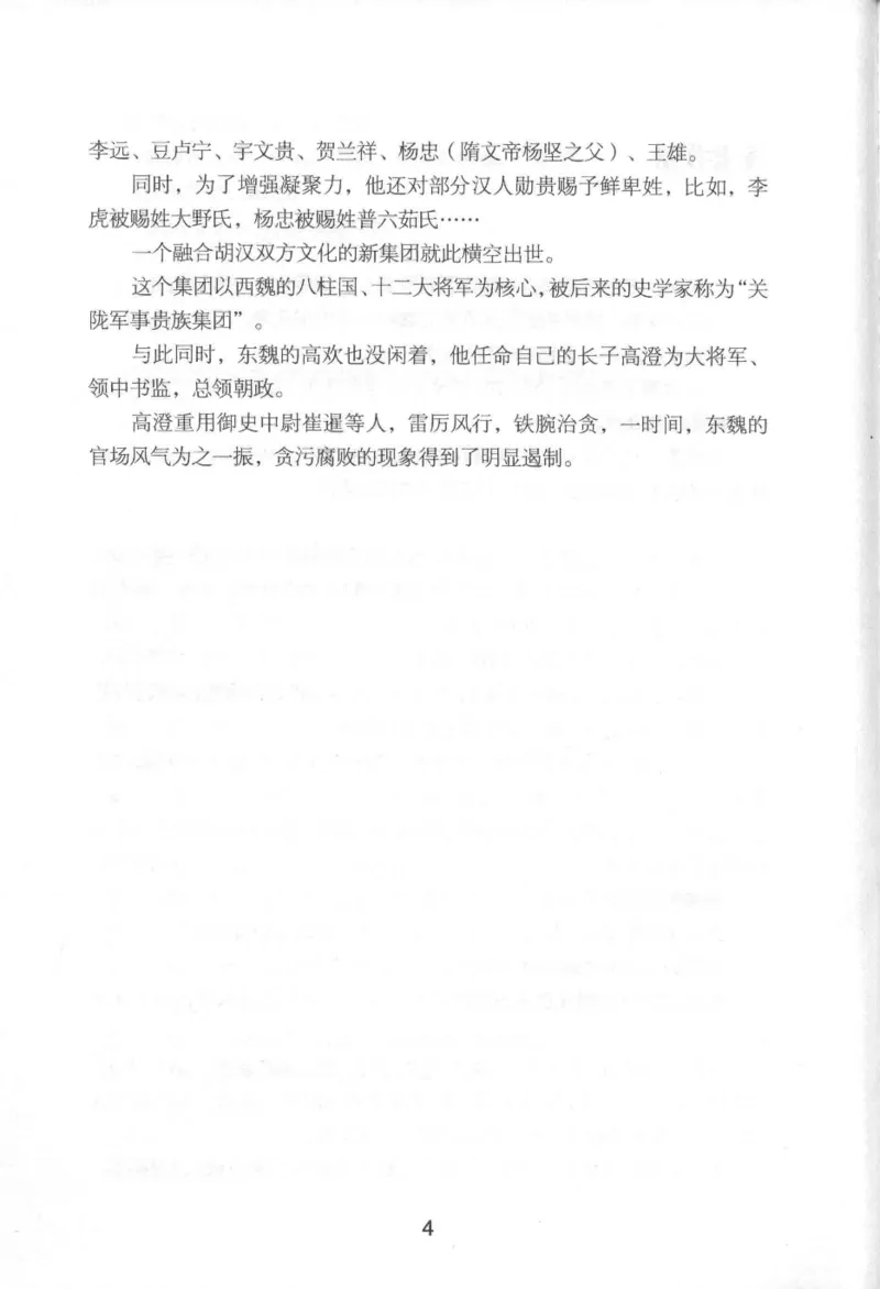 20.《彪悍南北朝之铁血后三国》[云淡心远编著][现代出版社][978-7-5143-7007-2][2018.6][P331]_t涯_《天涯神贴去水印纯干货收藏版-汇总版》天涯的干货[pdf]_天涯社区优质书籍