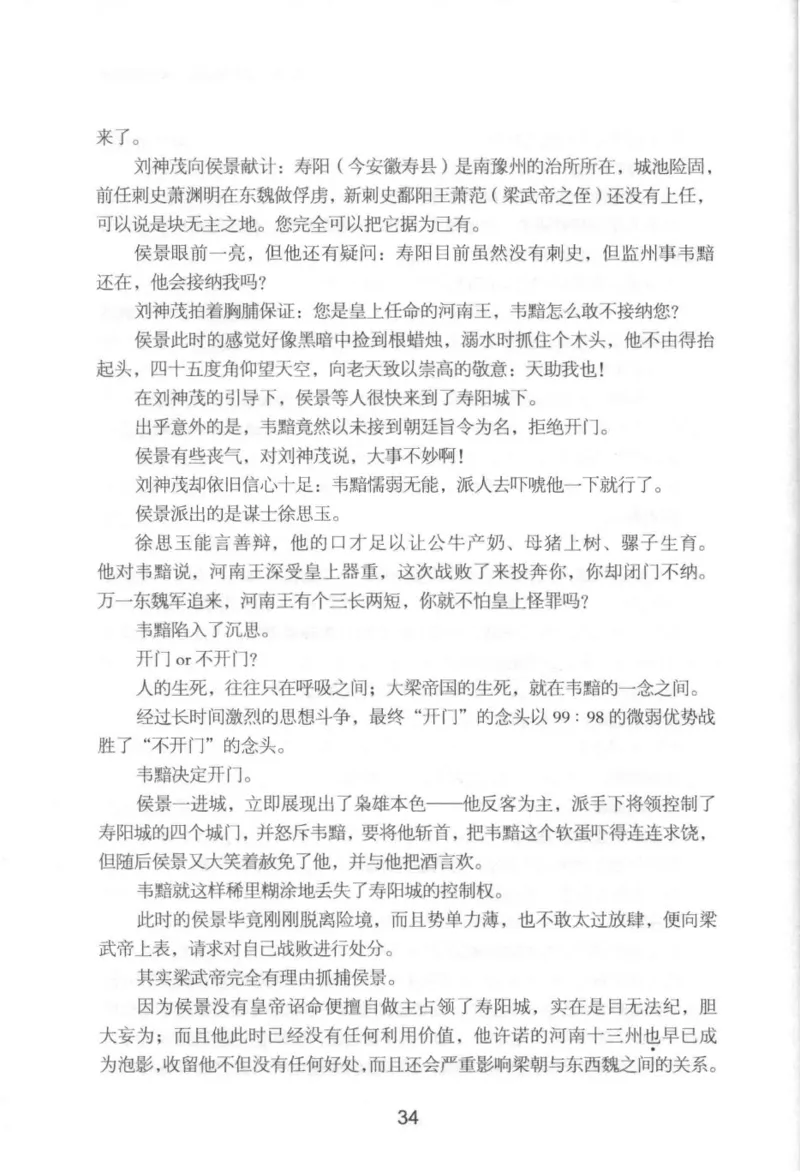 20.《彪悍南北朝之铁血后三国》[云淡心远编著][现代出版社][978-7-5143-7007-2][2018.6][P331]_t涯_《天涯神贴去水印纯干货收藏版-汇总版》天涯的干货[pdf]_天涯社区优质书籍