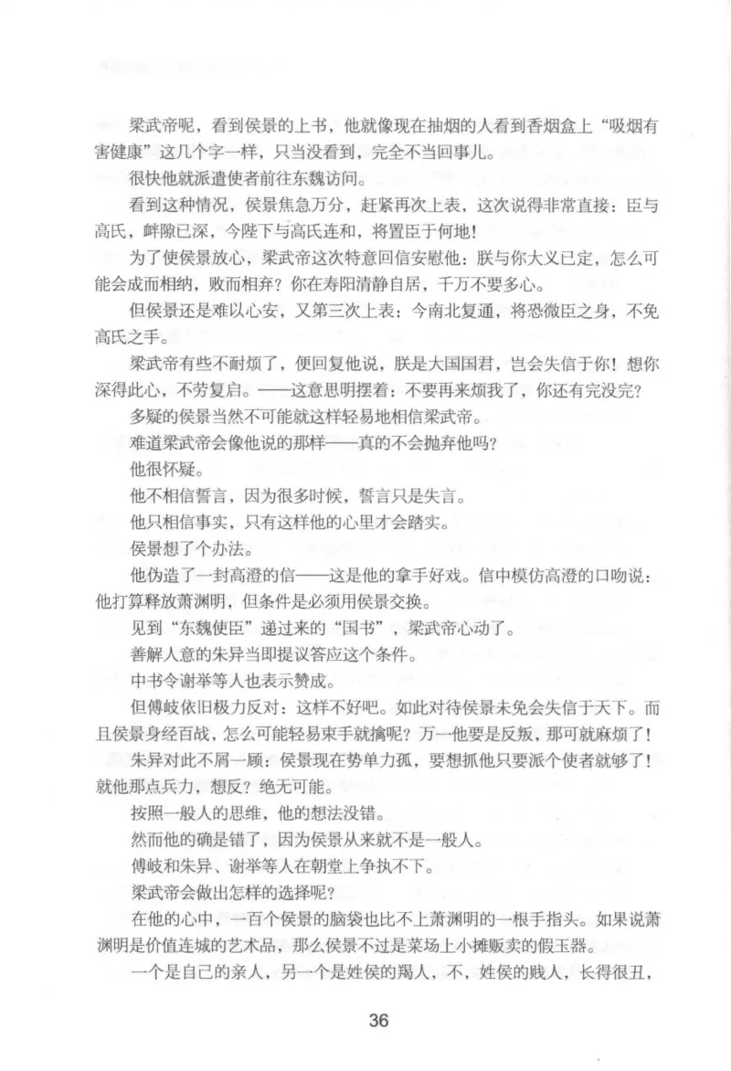 20.《彪悍南北朝之铁血后三国》[云淡心远编著][现代出版社][978-7-5143-7007-2][2018.6][P331]_t涯_《天涯神贴去水印纯干货收藏版-汇总版》天涯的干货[pdf]_天涯社区优质书籍