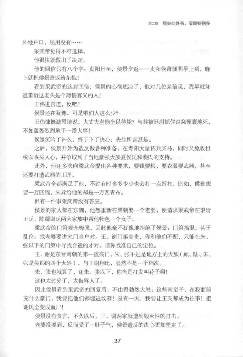 20.《彪悍南北朝之铁血后三国》[云淡心远编著][现代出版社][978-7-5143-7007-2][2018.6][P331]_t涯_《天涯神贴去水印纯干货收藏版-汇总版》天涯的干货[pdf]_天涯社区优质书籍