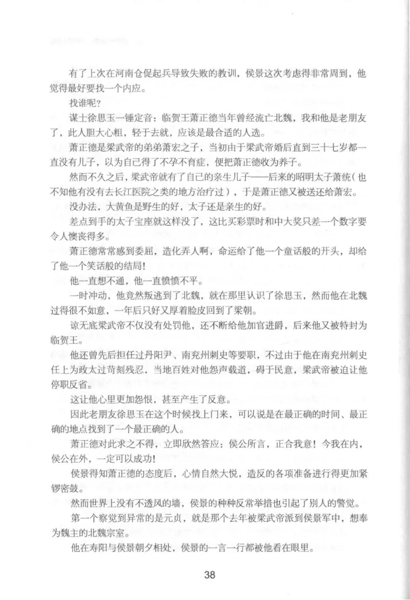 20.《彪悍南北朝之铁血后三国》[云淡心远编著][现代出版社][978-7-5143-7007-2][2018.6][P331]_t涯_《天涯神贴去水印纯干货收藏版-汇总版》天涯的干货[pdf]_天涯社区优质书籍