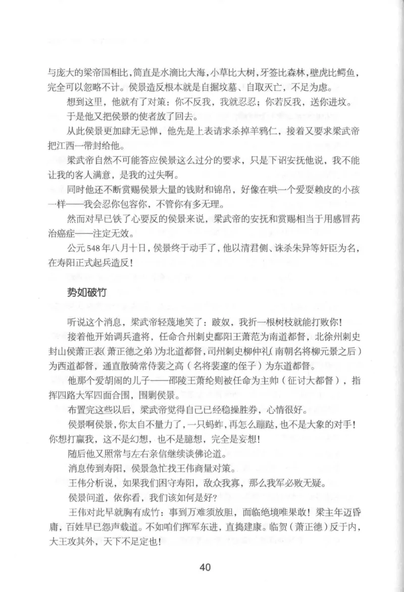 20.《彪悍南北朝之铁血后三国》[云淡心远编著][现代出版社][978-7-5143-7007-2][2018.6][P331]_t涯_《天涯神贴去水印纯干货收藏版-汇总版》天涯的干货[pdf]_天涯社区优质书籍