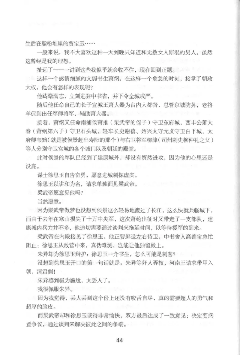 20.《彪悍南北朝之铁血后三国》[云淡心远编著][现代出版社][978-7-5143-7007-2][2018.6][P331]_t涯_《天涯神贴去水印纯干货收藏版-汇总版》天涯的干货[pdf]_天涯社区优质书籍