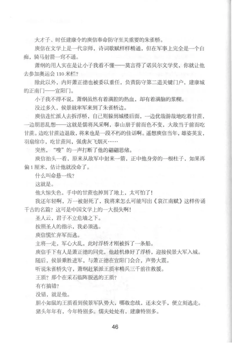 20.《彪悍南北朝之铁血后三国》[云淡心远编著][现代出版社][978-7-5143-7007-2][2018.6][P331]_t涯_《天涯神贴去水印纯干货收藏版-汇总版》天涯的干货[pdf]_天涯社区优质书籍