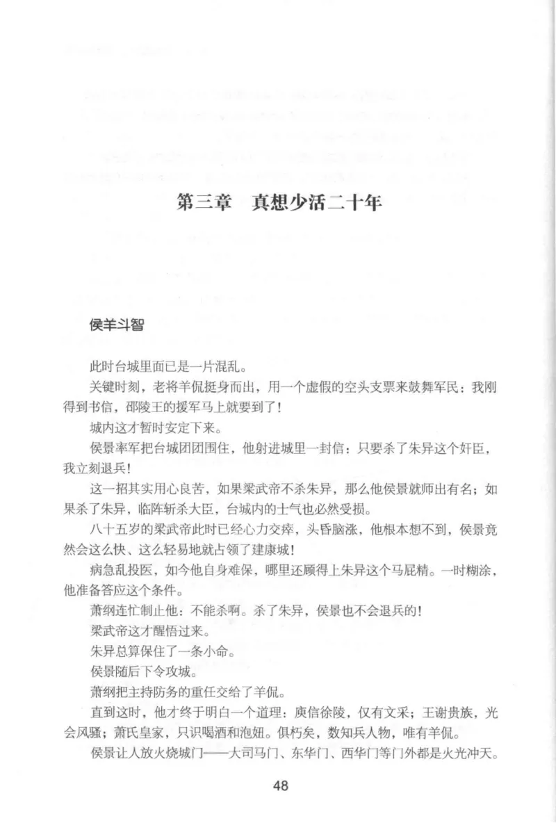 20.《彪悍南北朝之铁血后三国》[云淡心远编著][现代出版社][978-7-5143-7007-2][2018.6][P331]_t涯_《天涯神贴去水印纯干货收藏版-汇总版》天涯的干货[pdf]_天涯社区优质书籍