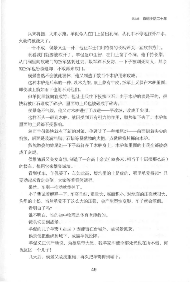 20.《彪悍南北朝之铁血后三国》[云淡心远编著][现代出版社][978-7-5143-7007-2][2018.6][P331]_t涯_《天涯神贴去水印纯干货收藏版-汇总版》天涯的干货[pdf]_天涯社区优质书籍