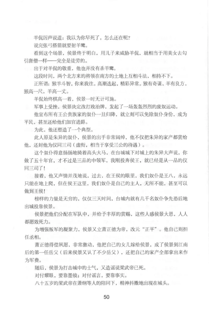 20.《彪悍南北朝之铁血后三国》[云淡心远编著][现代出版社][978-7-5143-7007-2][2018.6][P331]_t涯_《天涯神贴去水印纯干货收藏版-汇总版》天涯的干货[pdf]_天涯社区优质书籍