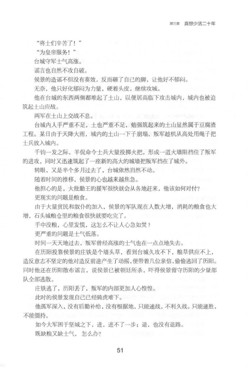 20.《彪悍南北朝之铁血后三国》[云淡心远编著][现代出版社][978-7-5143-7007-2][2018.6][P331]_t涯_《天涯神贴去水印纯干货收藏版-汇总版》天涯的干货[pdf]_天涯社区优质书籍