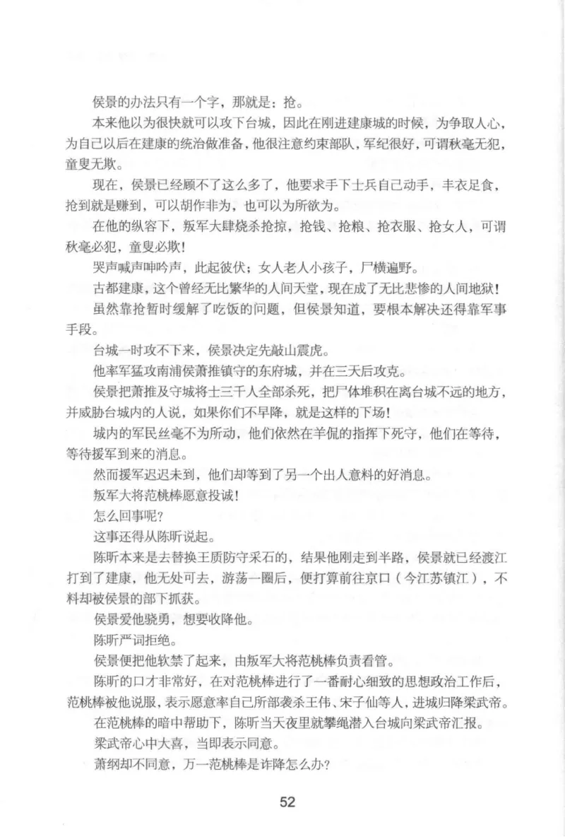 20.《彪悍南北朝之铁血后三国》[云淡心远编著][现代出版社][978-7-5143-7007-2][2018.6][P331]_t涯_《天涯神贴去水印纯干货收藏版-汇总版》天涯的干货[pdf]_天涯社区优质书籍