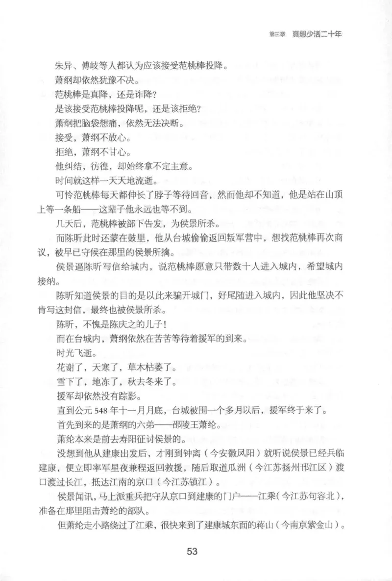 20.《彪悍南北朝之铁血后三国》[云淡心远编著][现代出版社][978-7-5143-7007-2][2018.6][P331]_t涯_《天涯神贴去水印纯干货收藏版-汇总版》天涯的干货[pdf]_天涯社区优质书籍