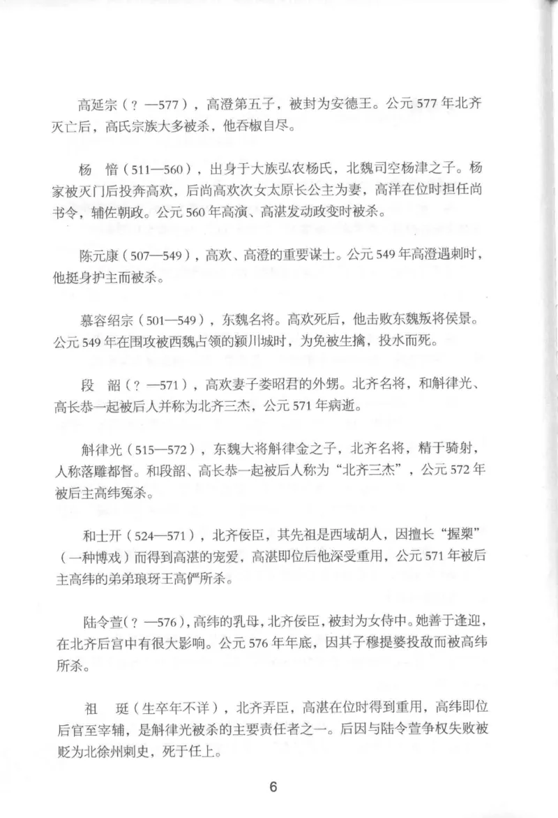 20.《彪悍南北朝之铁血后三国》[云淡心远编著][现代出版社][978-7-5143-7007-2][2018.6][P331]_t涯_《天涯神贴去水印纯干货收藏版-汇总版》天涯的干货[pdf]_天涯社区优质书籍