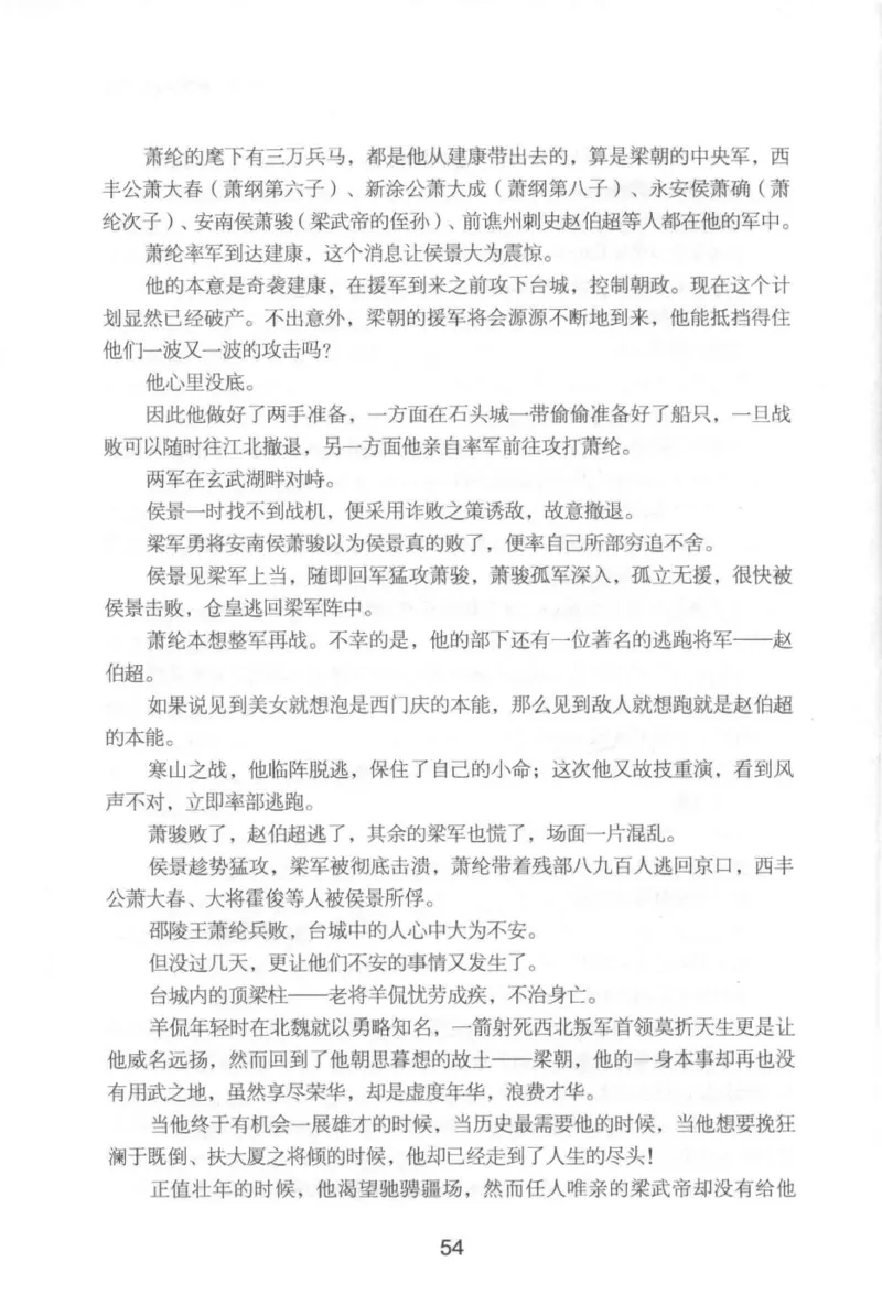 20.《彪悍南北朝之铁血后三国》[云淡心远编著][现代出版社][978-7-5143-7007-2][2018.6][P331]_t涯_《天涯神贴去水印纯干货收藏版-汇总版》天涯的干货[pdf]_天涯社区优质书籍